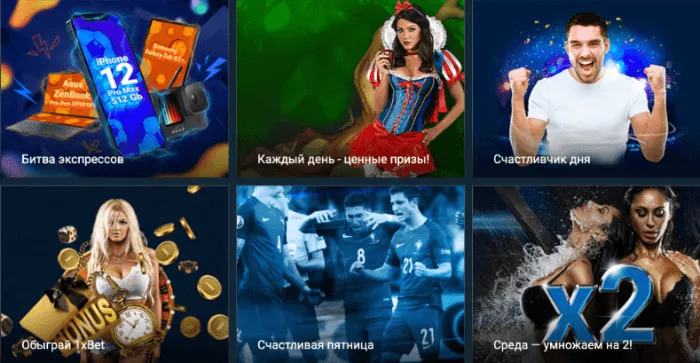 Бонусы 1 хбет