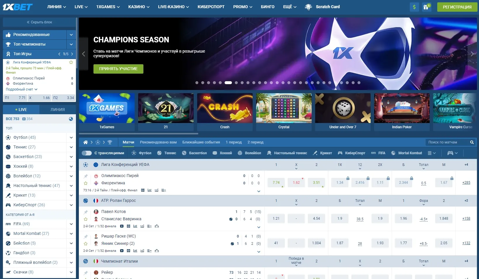 Ставки 1х Бет